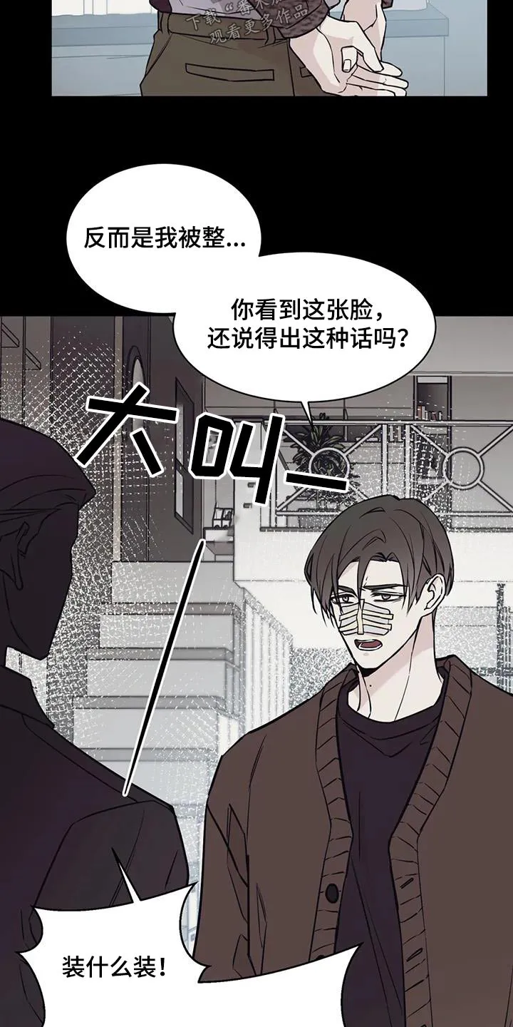 特性转变漫画漫画,第78章：气愤19图