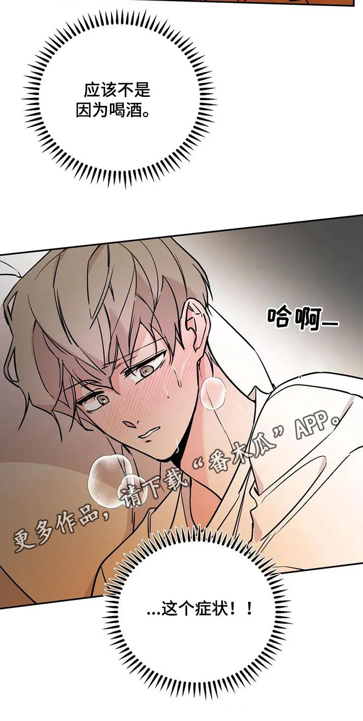 特性转变漫画漫画,第74章：难道23图