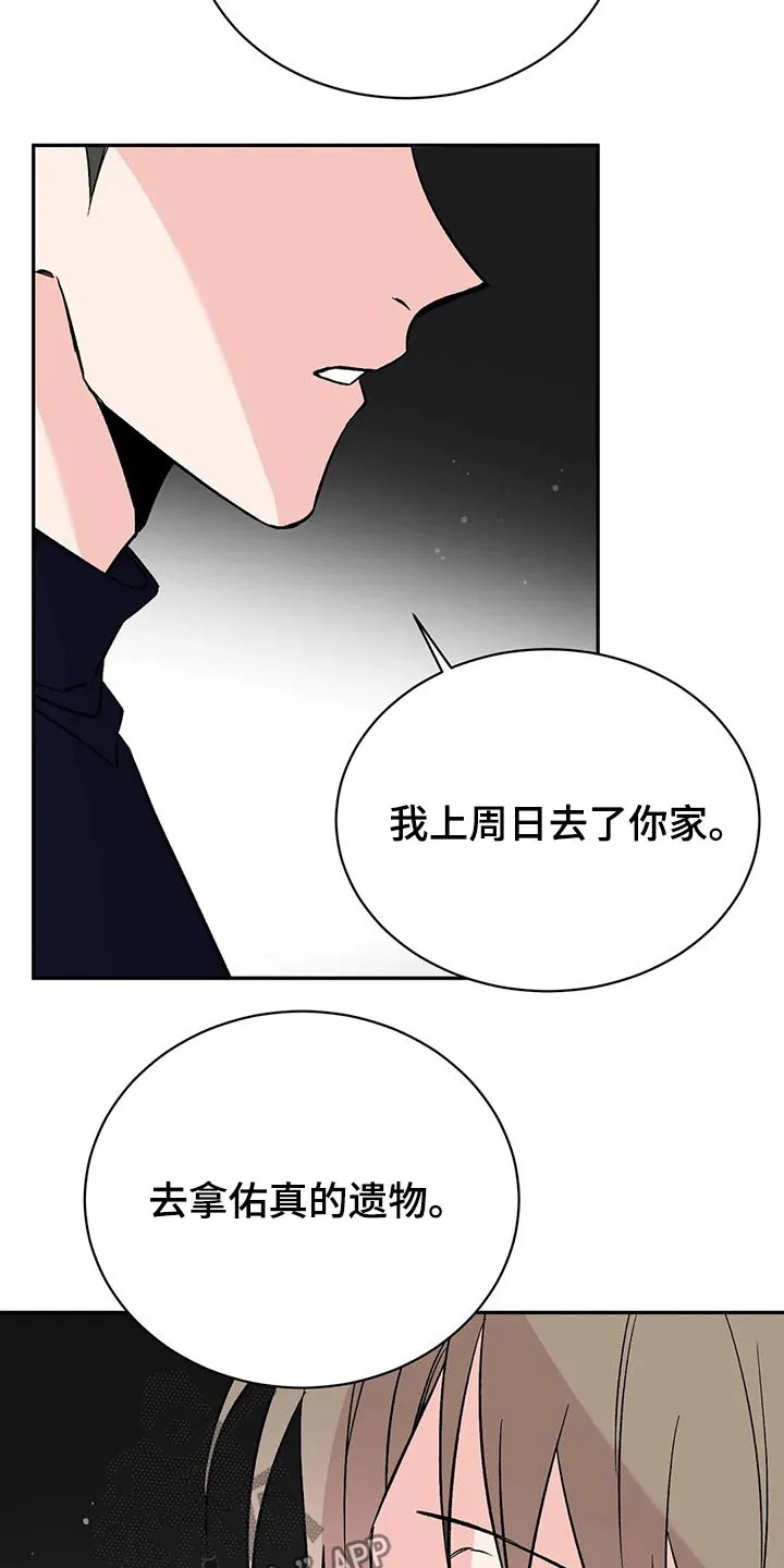 特性转变漫画漫画,第42章：录音9图
