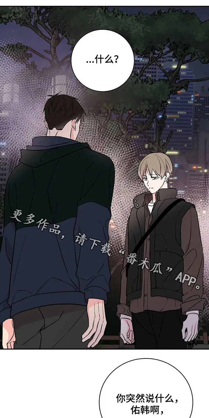 特性转变漫画漫画,第47章：对不起1图