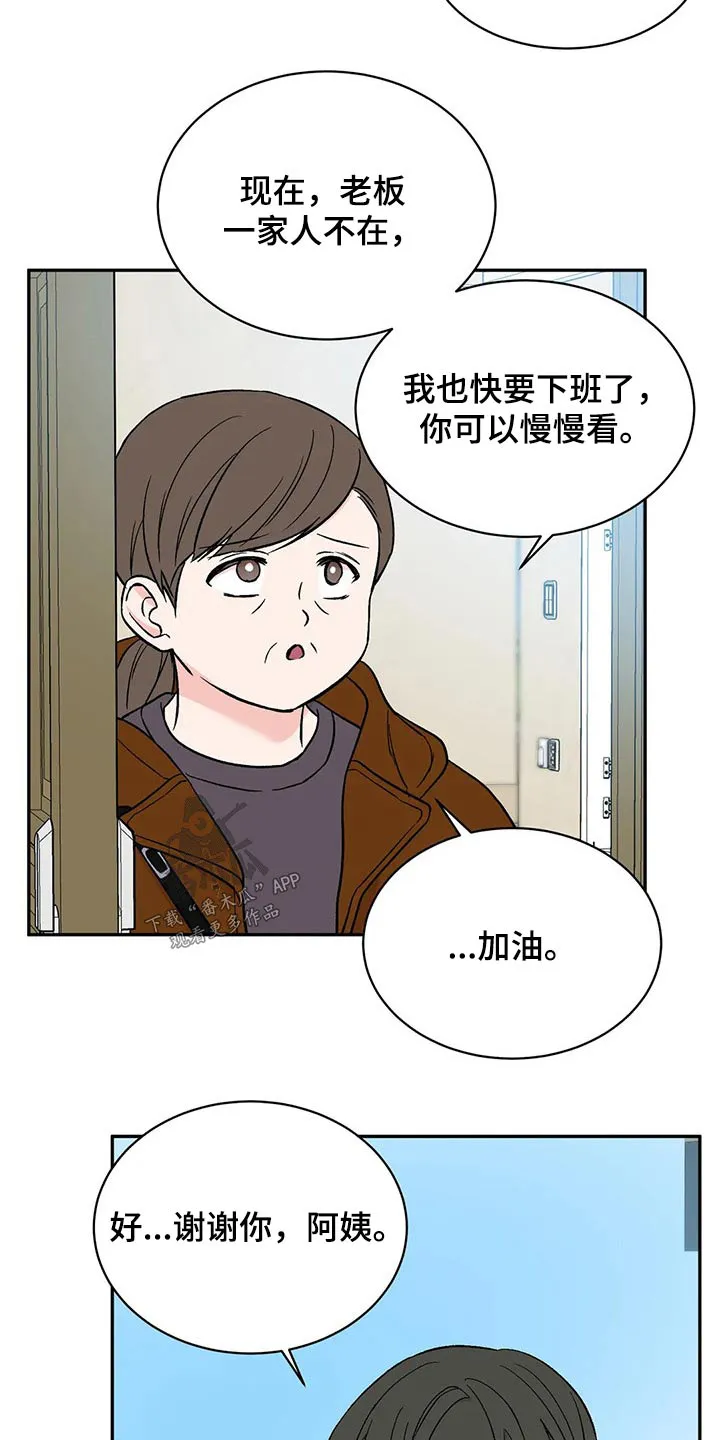 特性转变漫画别名叫什么漫画,第40章：声音11图