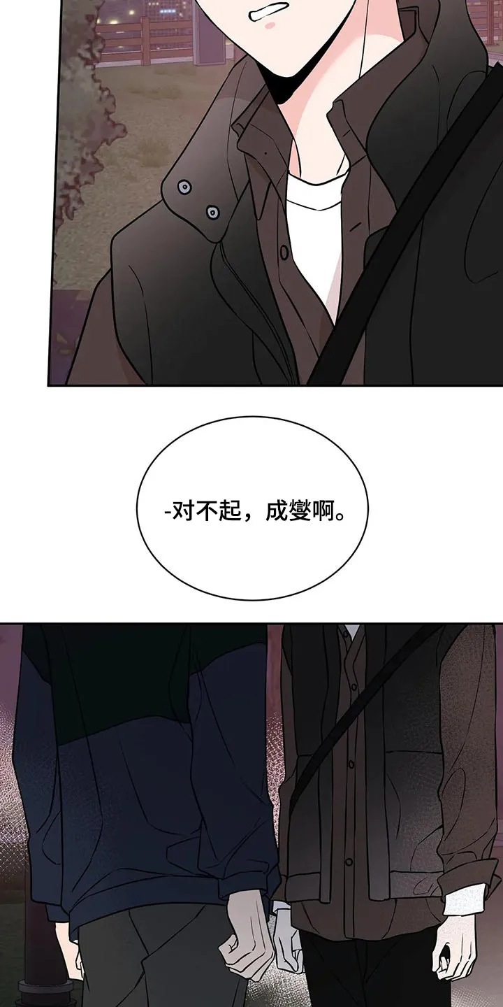 特性转变漫画漫画,第47章：对不起18图