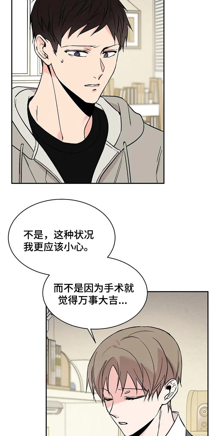 特性变异漫画,第27章：道谢6图
