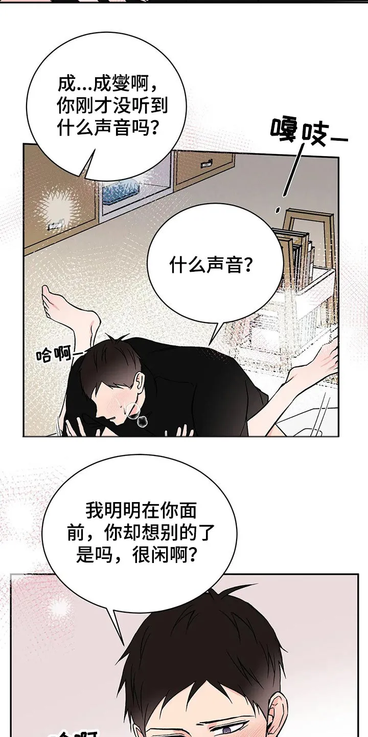 特性转变漫画漫画,第41章：出租屋5图
