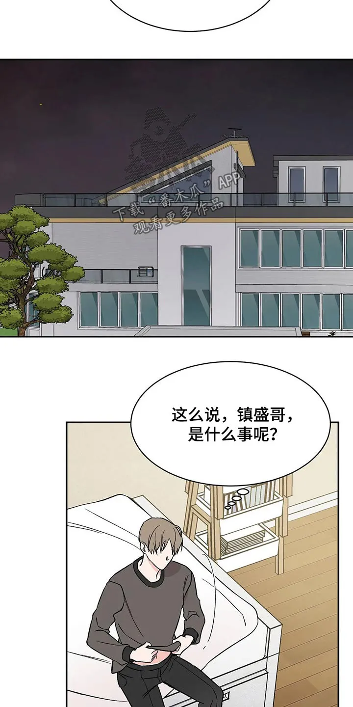 特性变异漫画,第27章：道谢19图