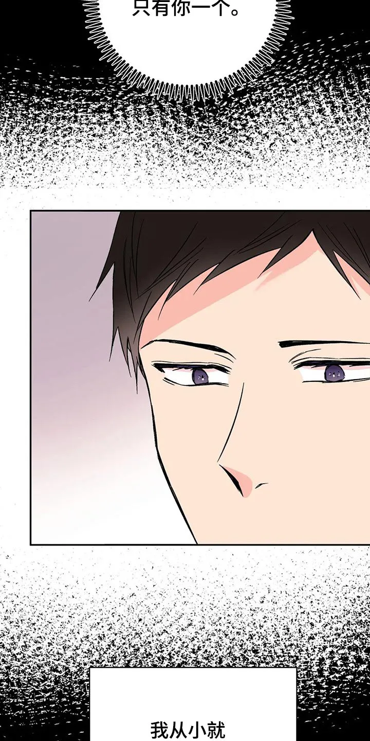 特性转变漫画漫画,第34章：我们之间3图