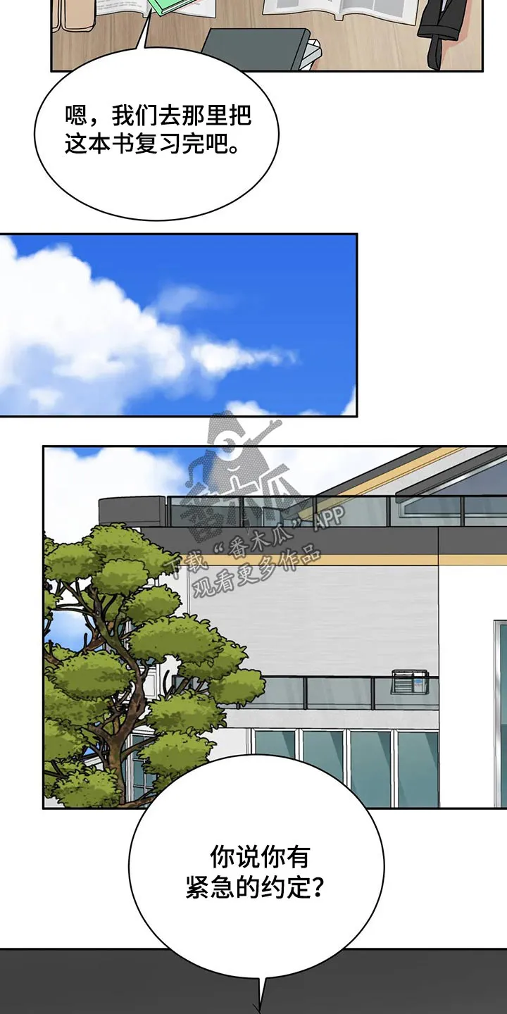 特性转变漫画漫画,第45章：克制20图