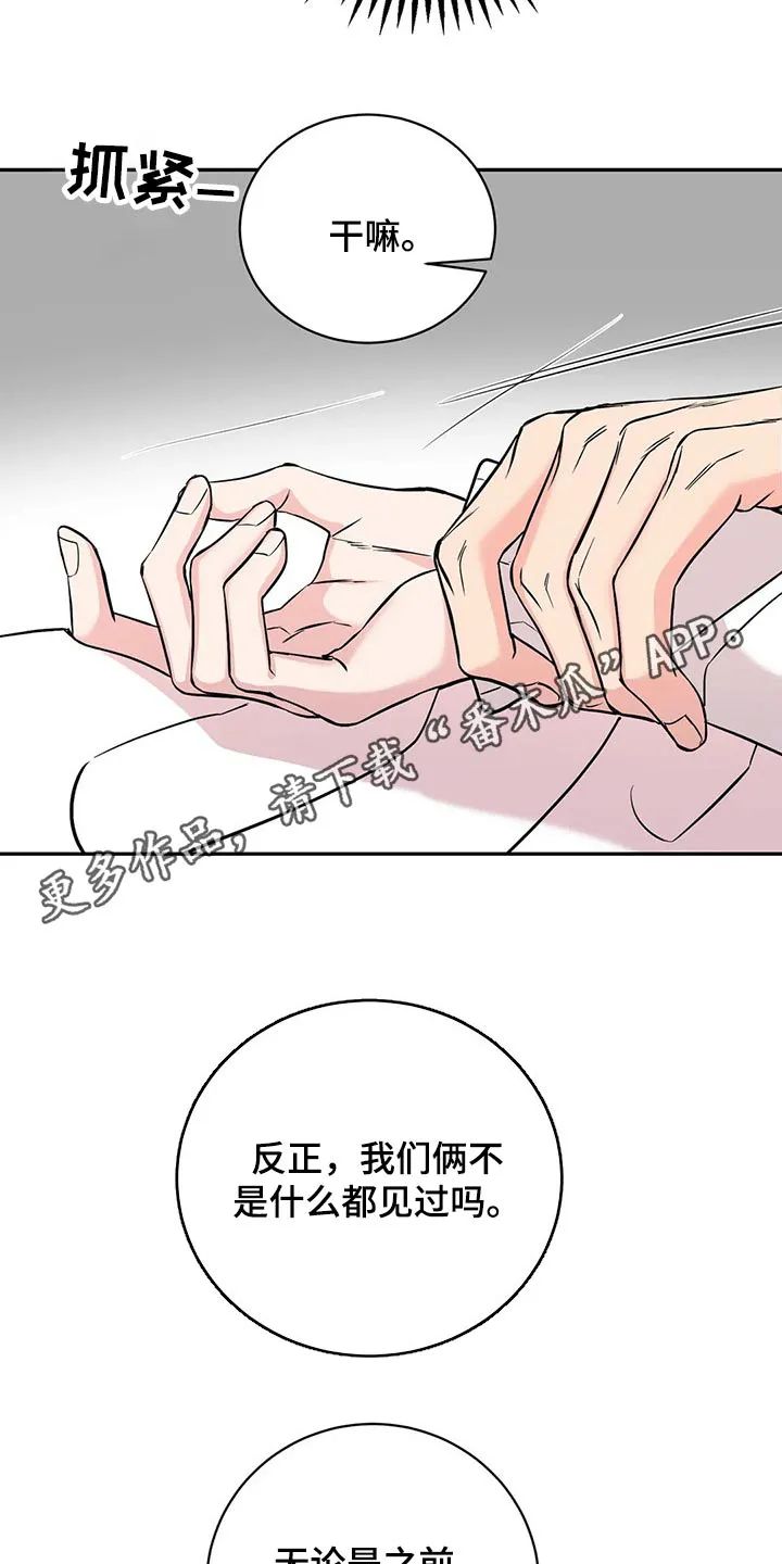 特性转变漫画别名叫什么漫画,第57章：突然31图