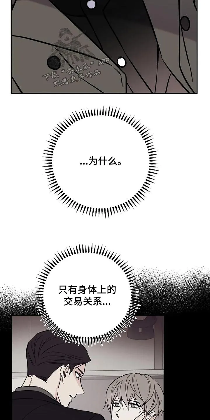 特性变异漫画,第68章：命令16图