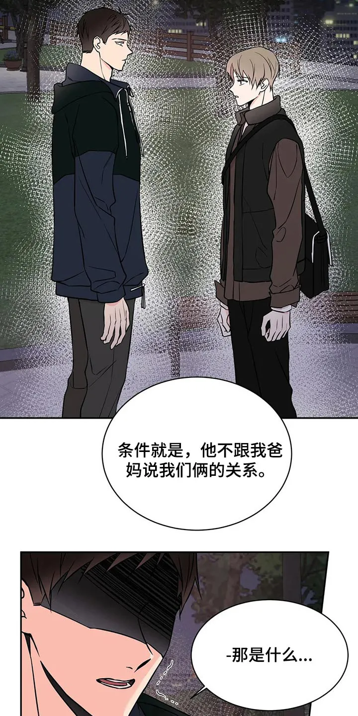 特性转变漫画漫画,第47章：对不起8图