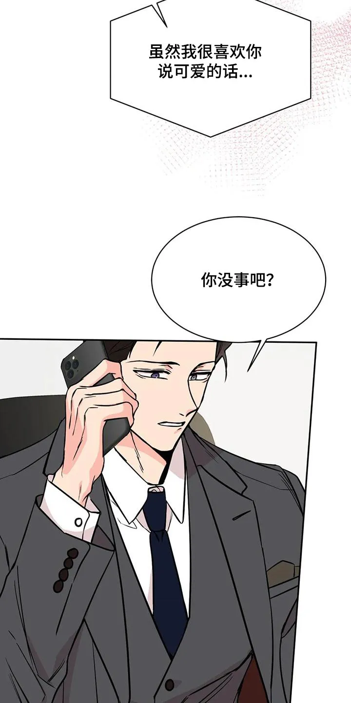 特性转变漫画别名叫什么漫画,第75章：不对劲21图