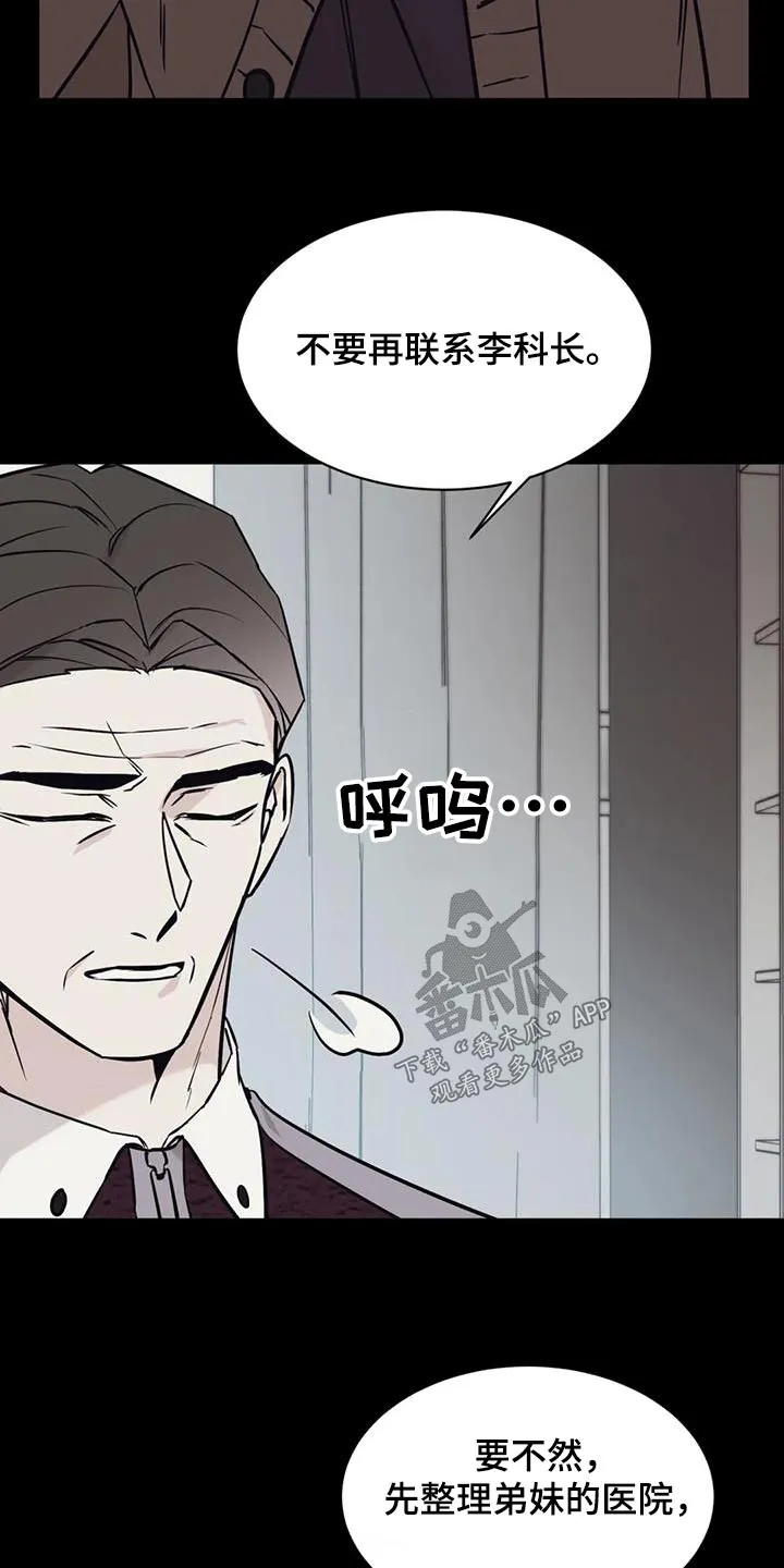特性转变漫画漫画,第78章：气愤23图