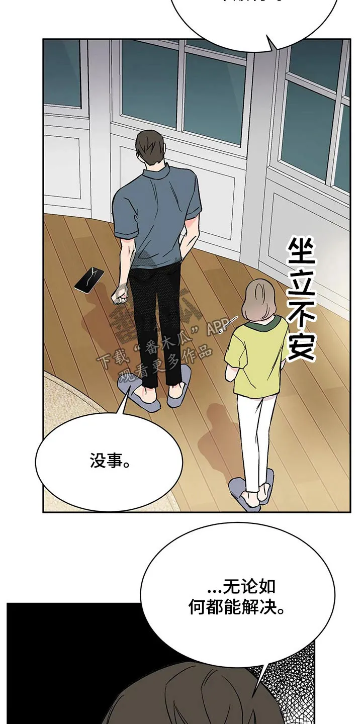 特性变异漫画,第38章：坐立不安20图