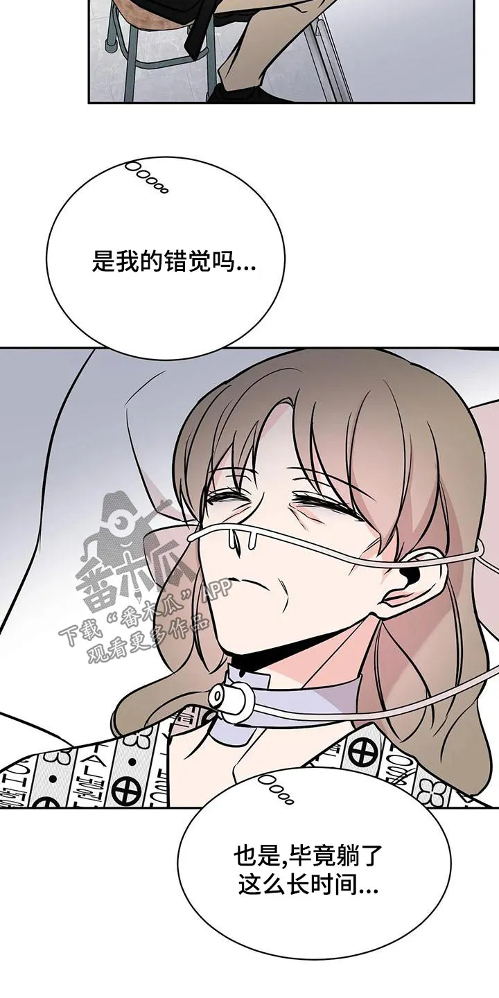 特性转变漫画别名叫什么漫画,第64章：错觉18图