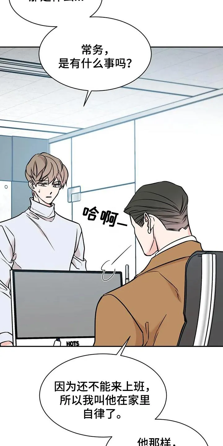 特性转变漫画漫画,第71章：听闻5图