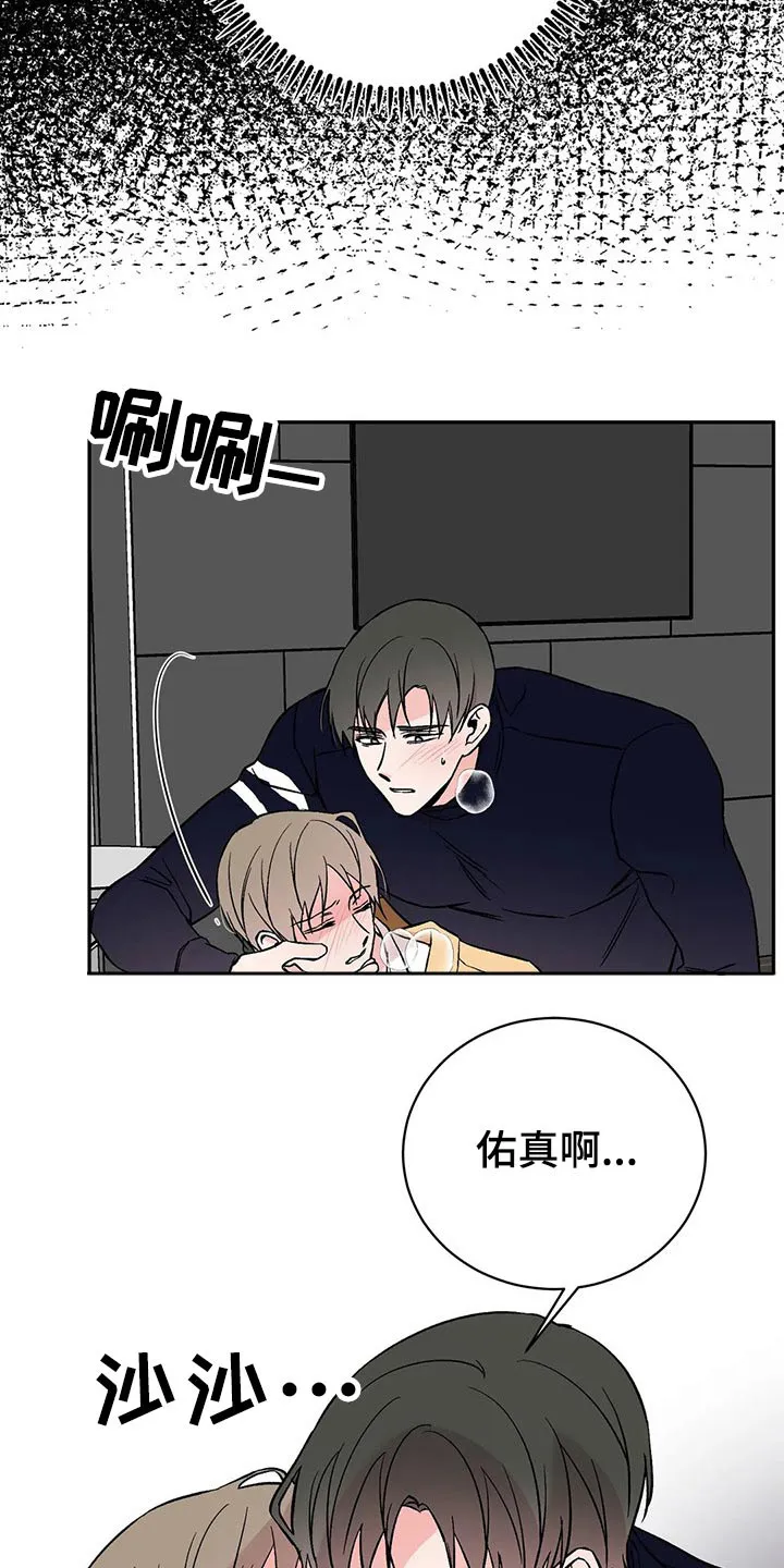 特性转变漫画别名叫什么漫画,第44章：为止4图