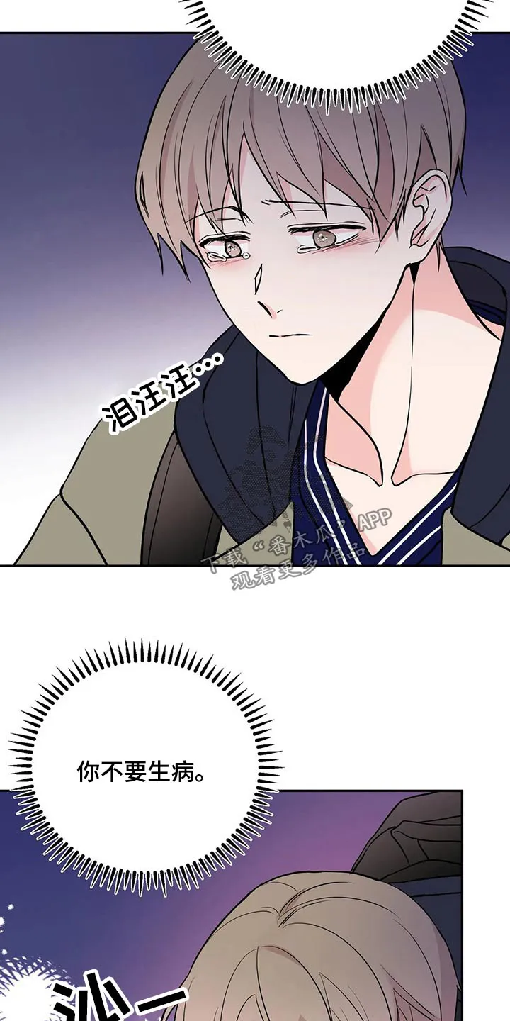 特性变异漫画,第49章：生病18图