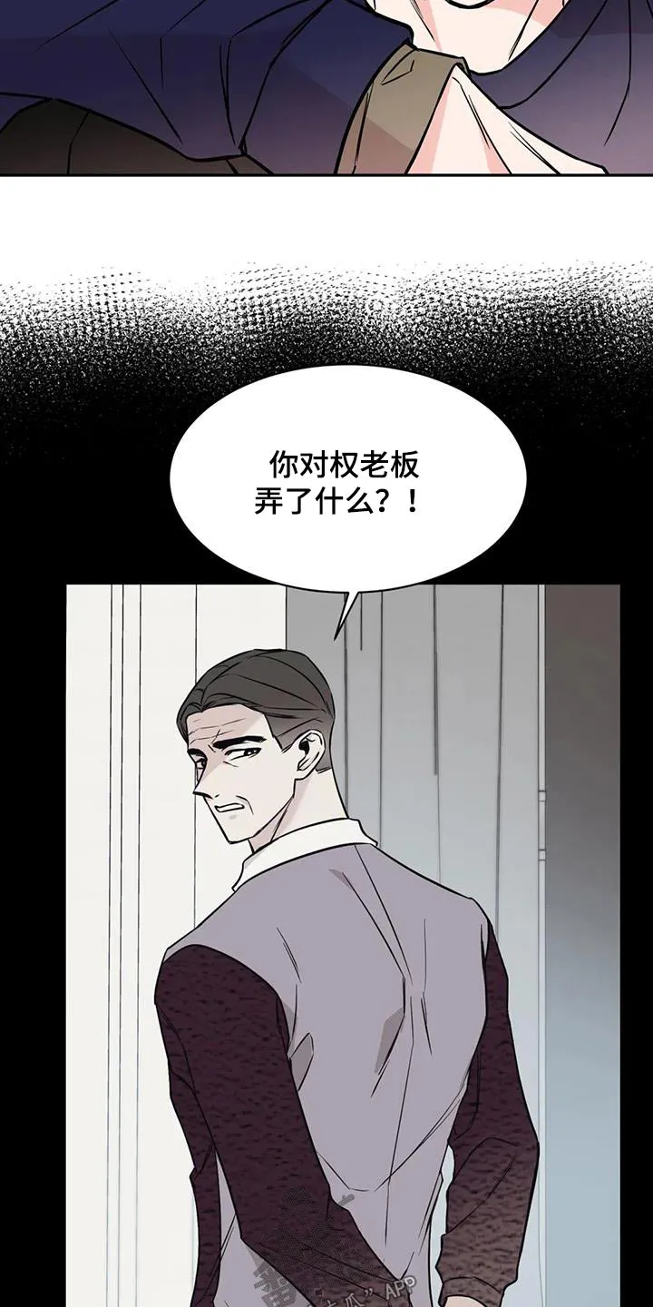 特性转变漫画漫画,第78章：气愤18图