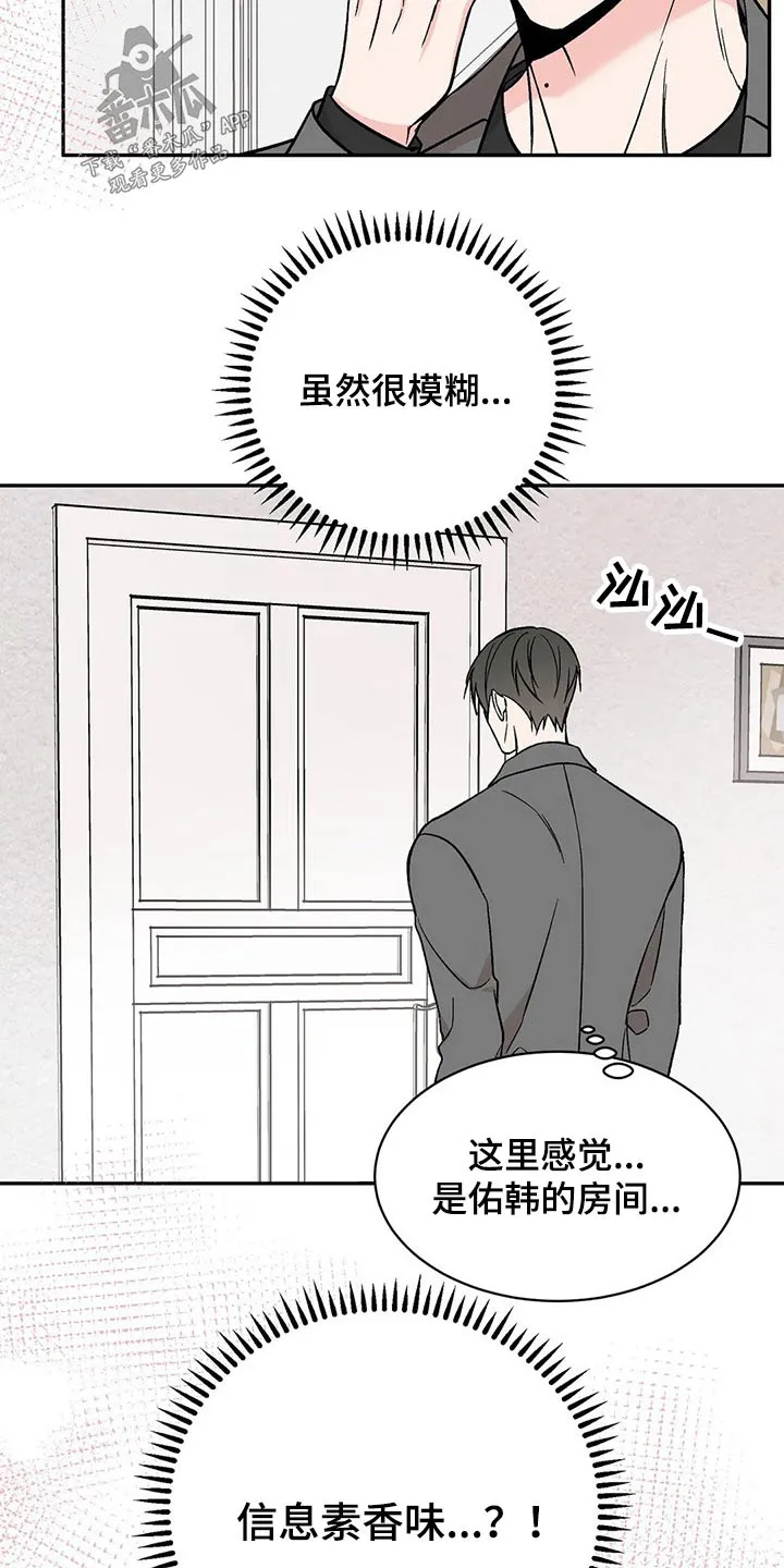 特性转变漫画别名叫什么漫画,第40章：声音17图