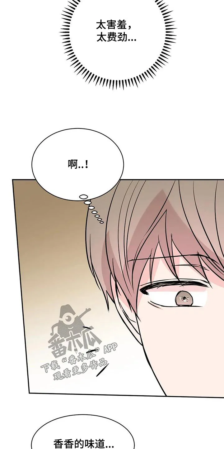 特性转变漫画漫画,第90章：很好吃17图