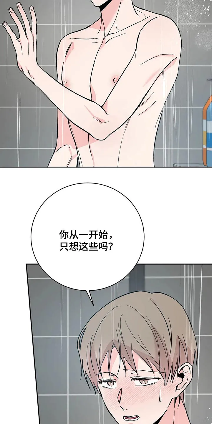 特性转变漫画别名叫什么漫画,第37章：放松13图