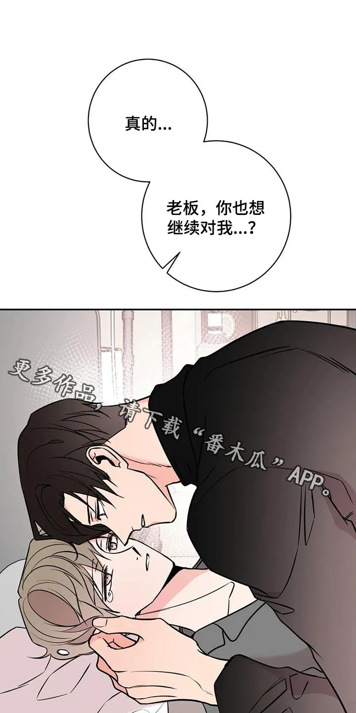 特性转变漫画漫画,第90章：很好吃1图