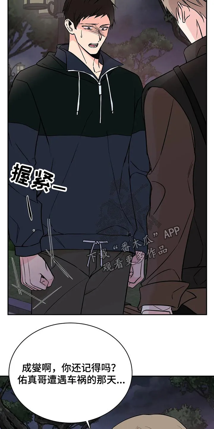 特性转变漫画漫画,第47章：对不起4图