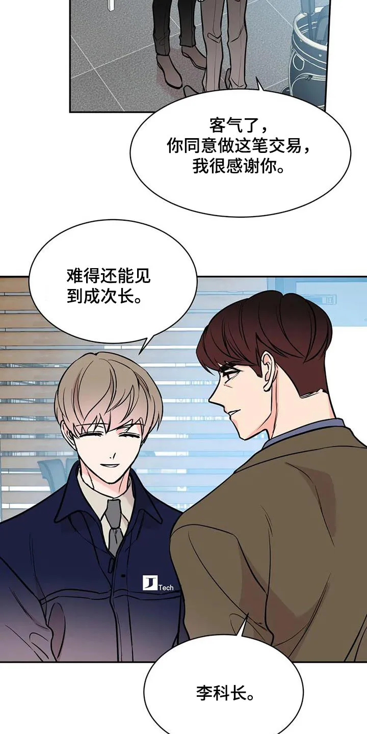 特性可以改变吗漫画,第73章：安排15图