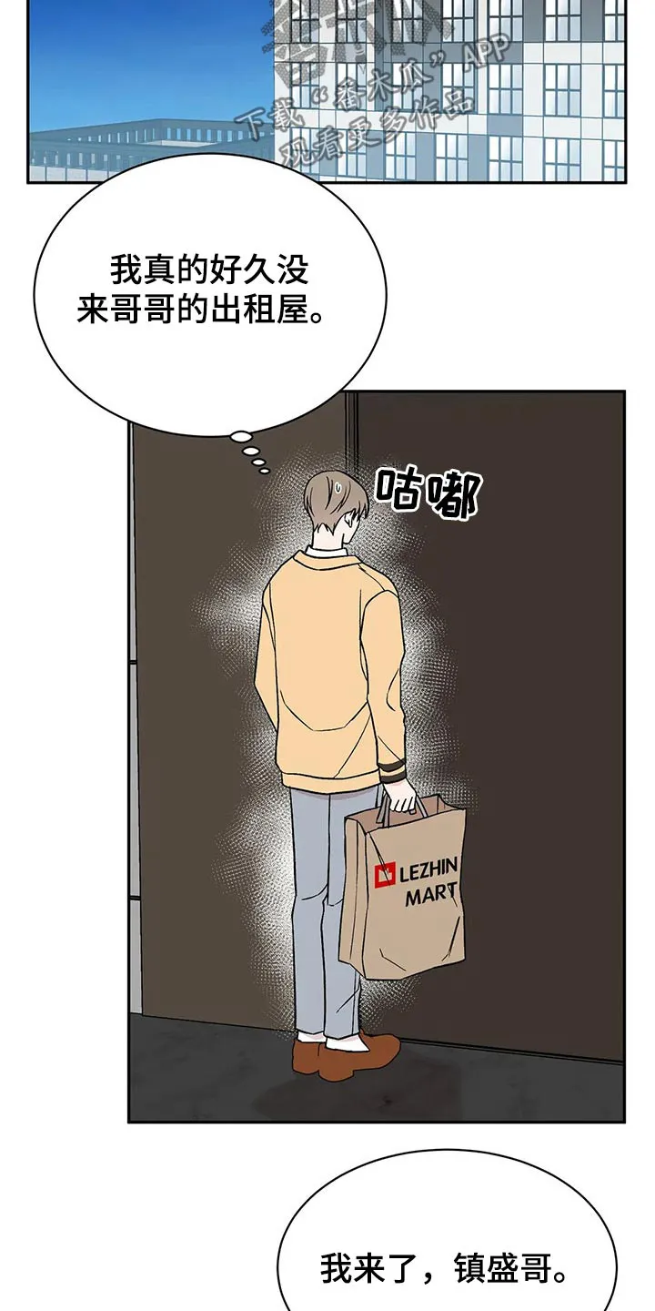 特性转变漫画漫画,第41章：出租屋16图