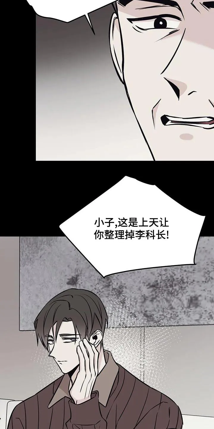 特性可以改变吗漫画,第63章：吩咐7图