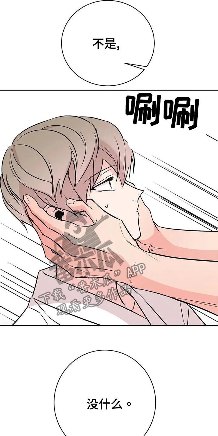 特性转变漫画更新了吗漫画,第60章：就餐8图