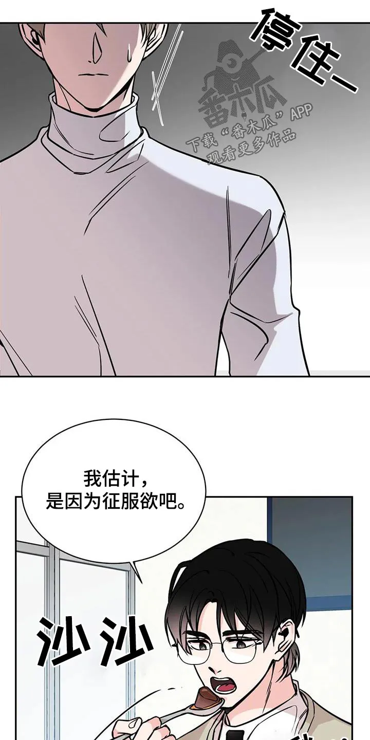 特性转变漫画漫画,第72章：建议1图