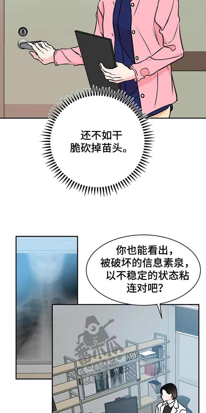 特性转变漫画漫画,第72章：建议10图