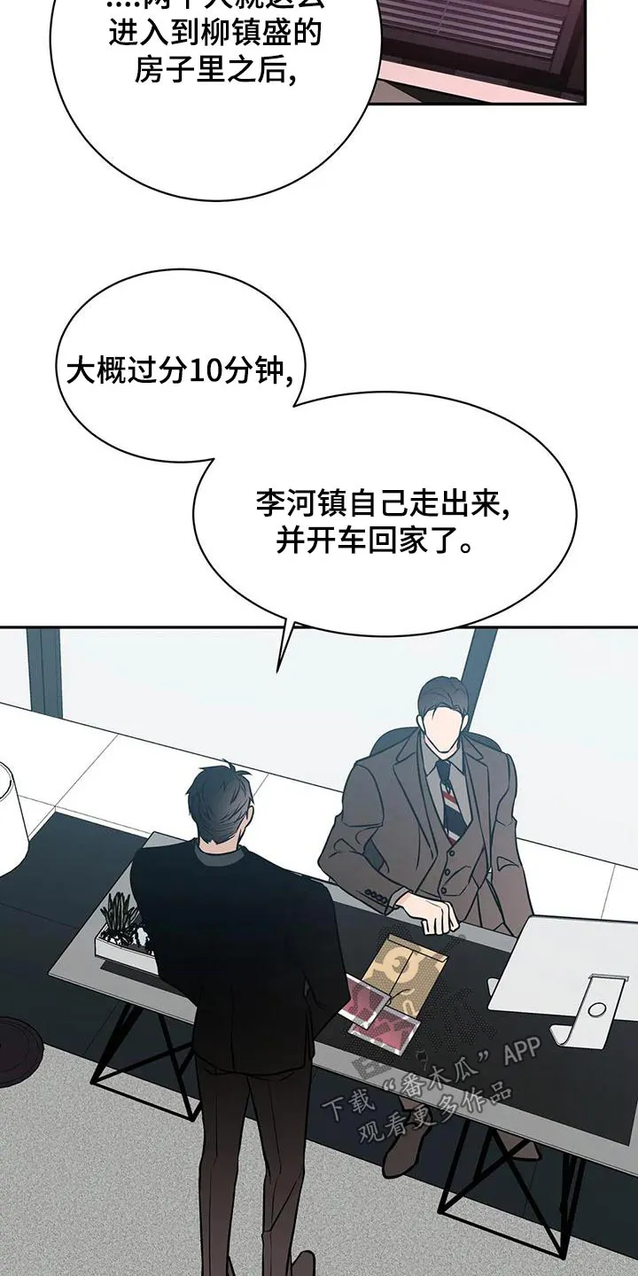特性可以改变吗漫画,第63章：吩咐23图