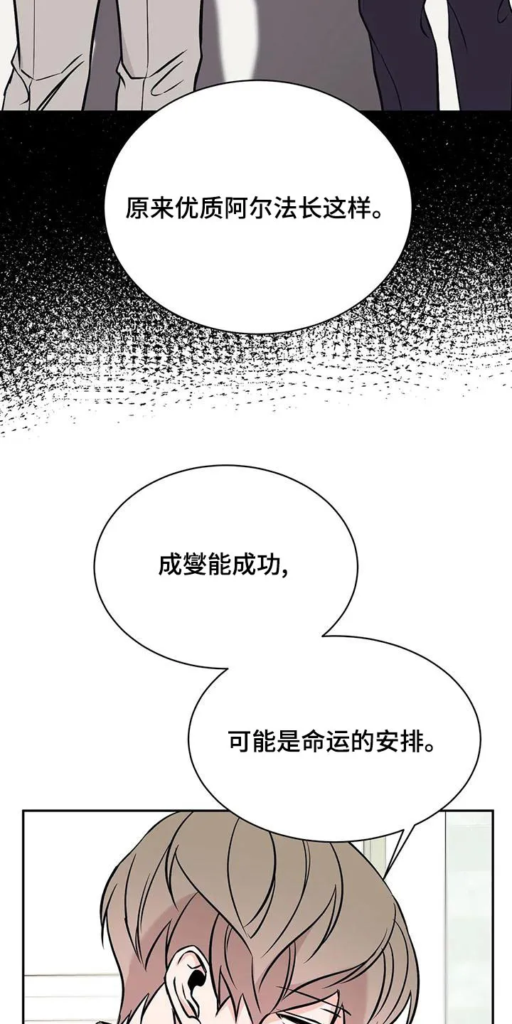 特性转变漫画别名叫什么漫画,第64章：错觉27图