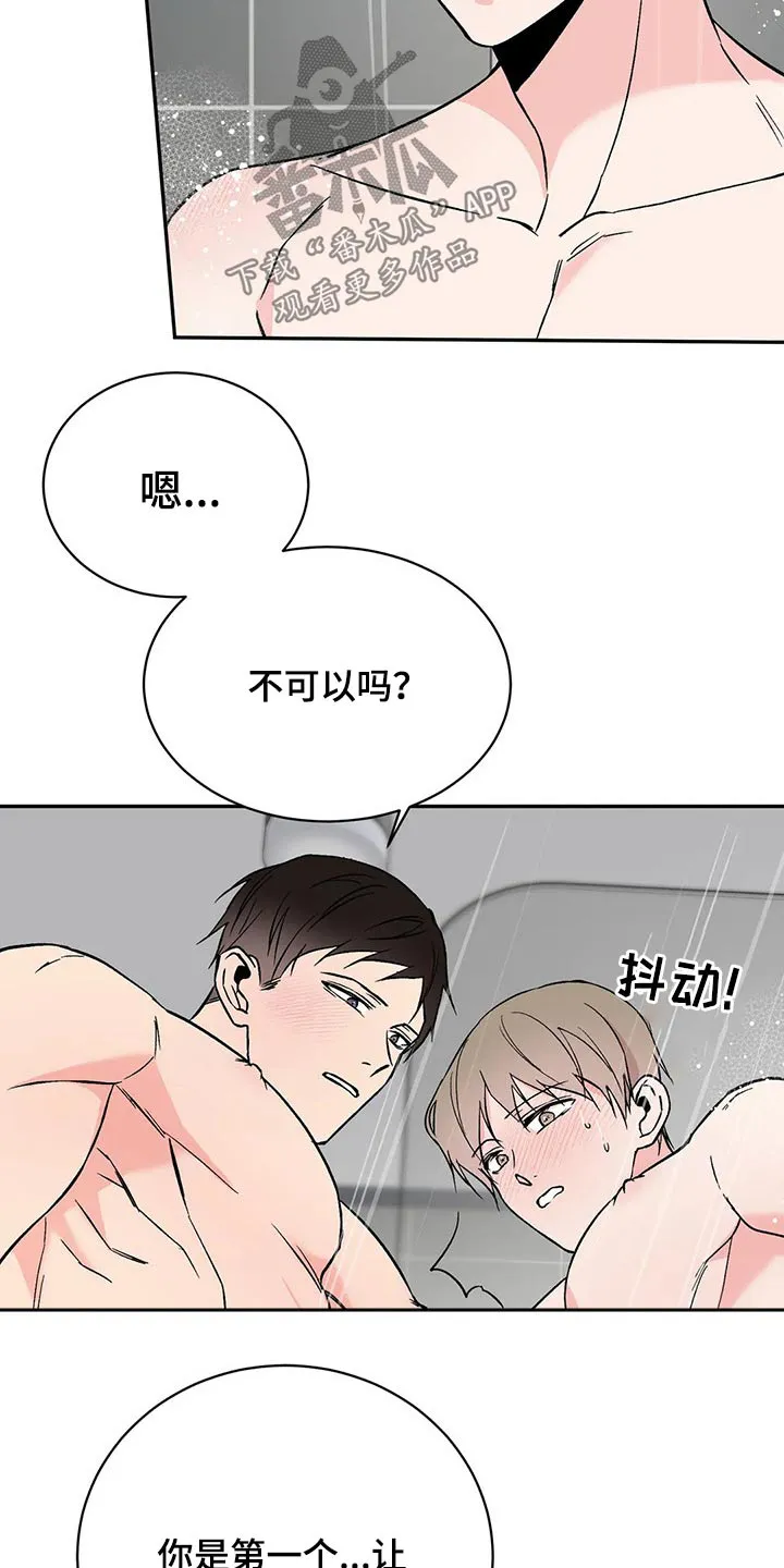 特性转变漫画别名叫什么漫画,第37章：放松14图