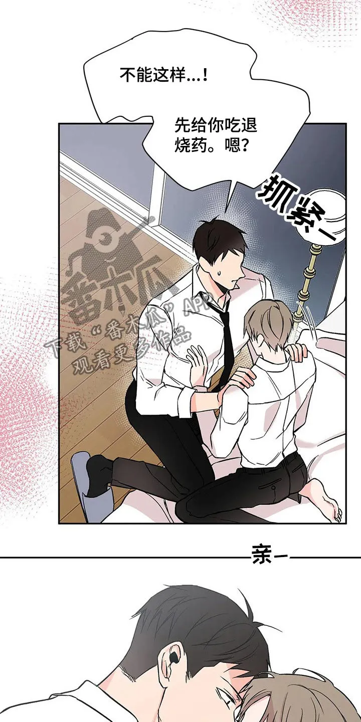特性变异漫画,第25章：速战速决8图