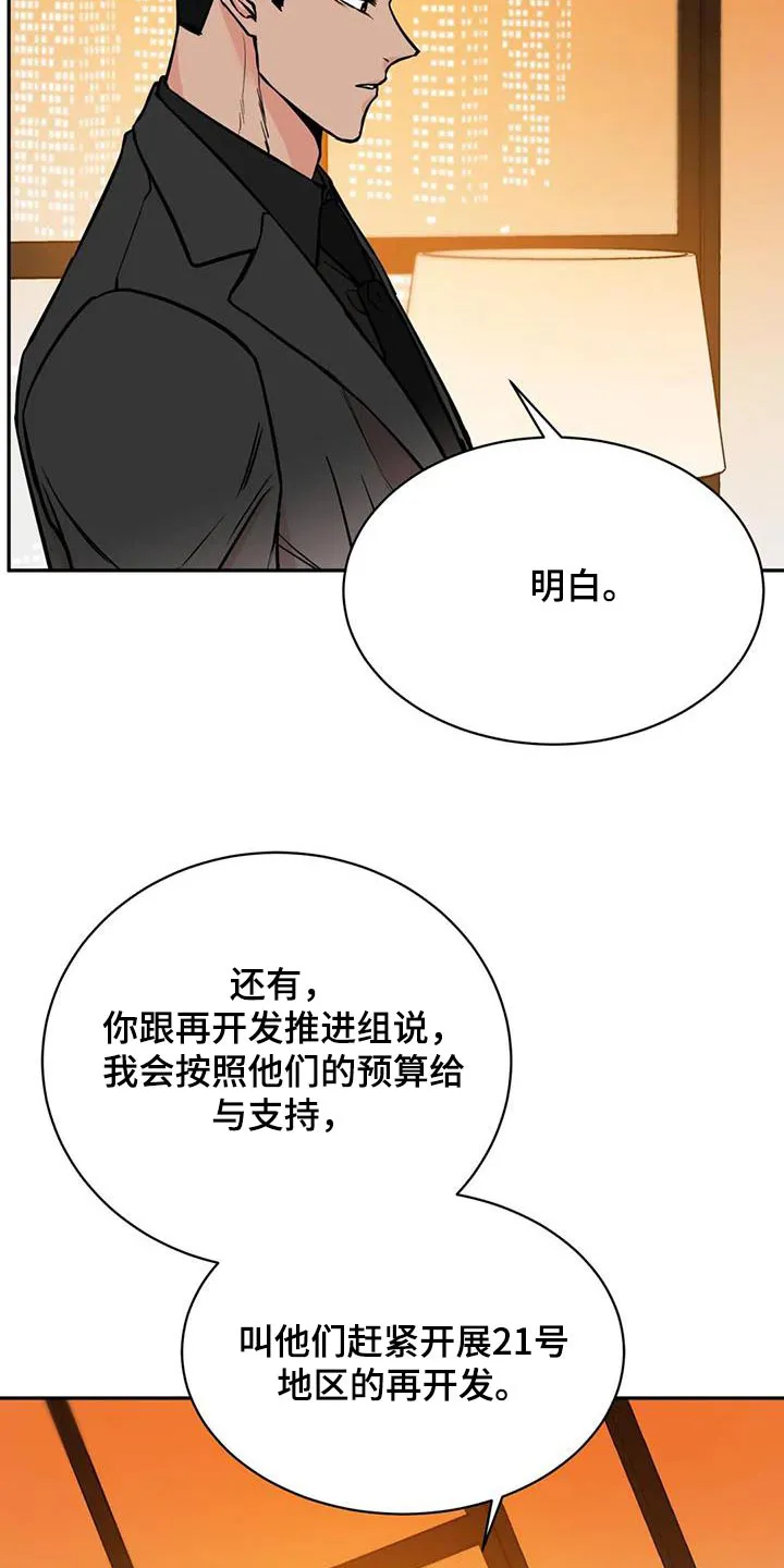 特性可以改变吗漫画,第73章：安排4图