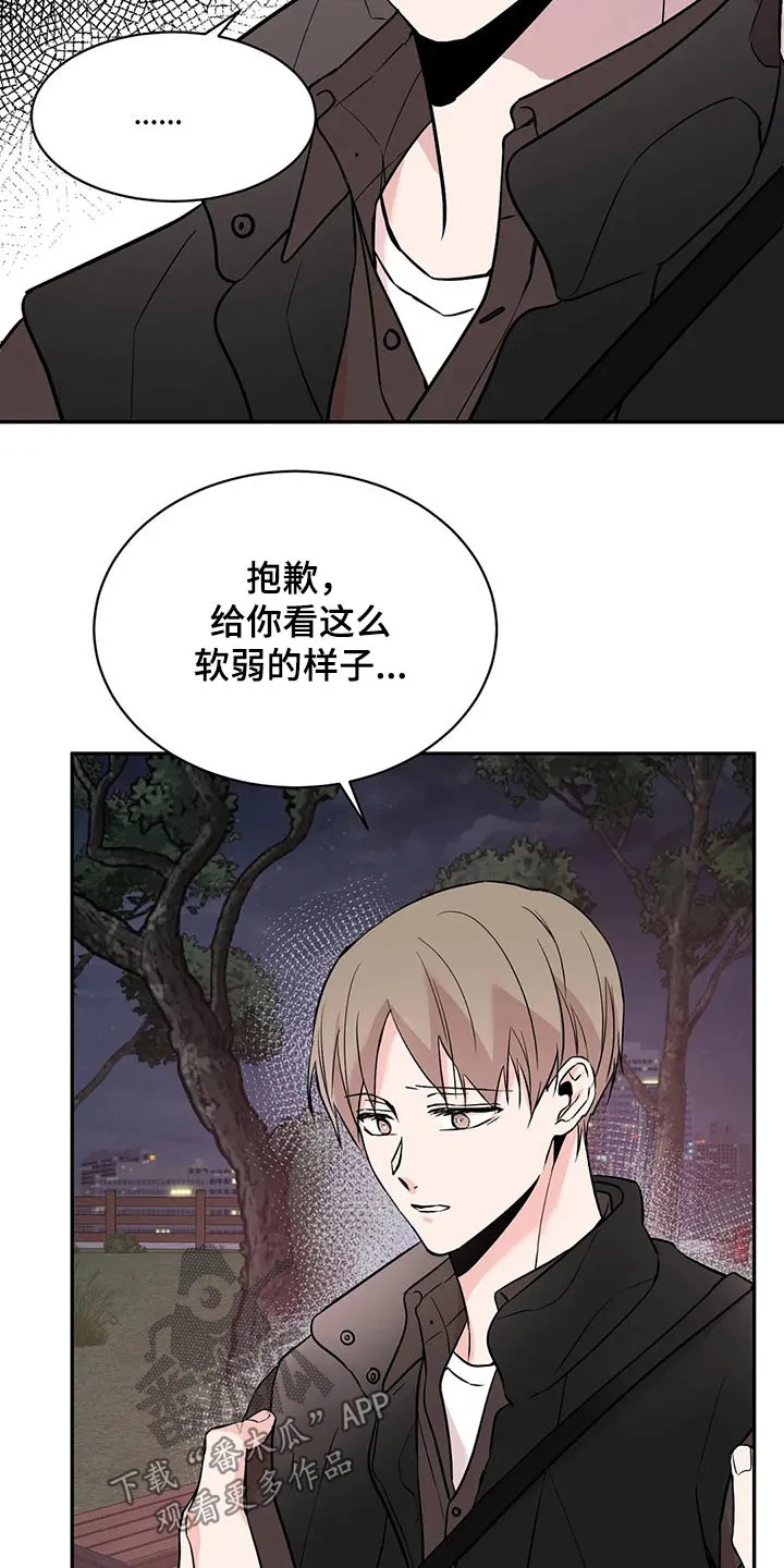 特性变异漫画,第46章：什么情况27图