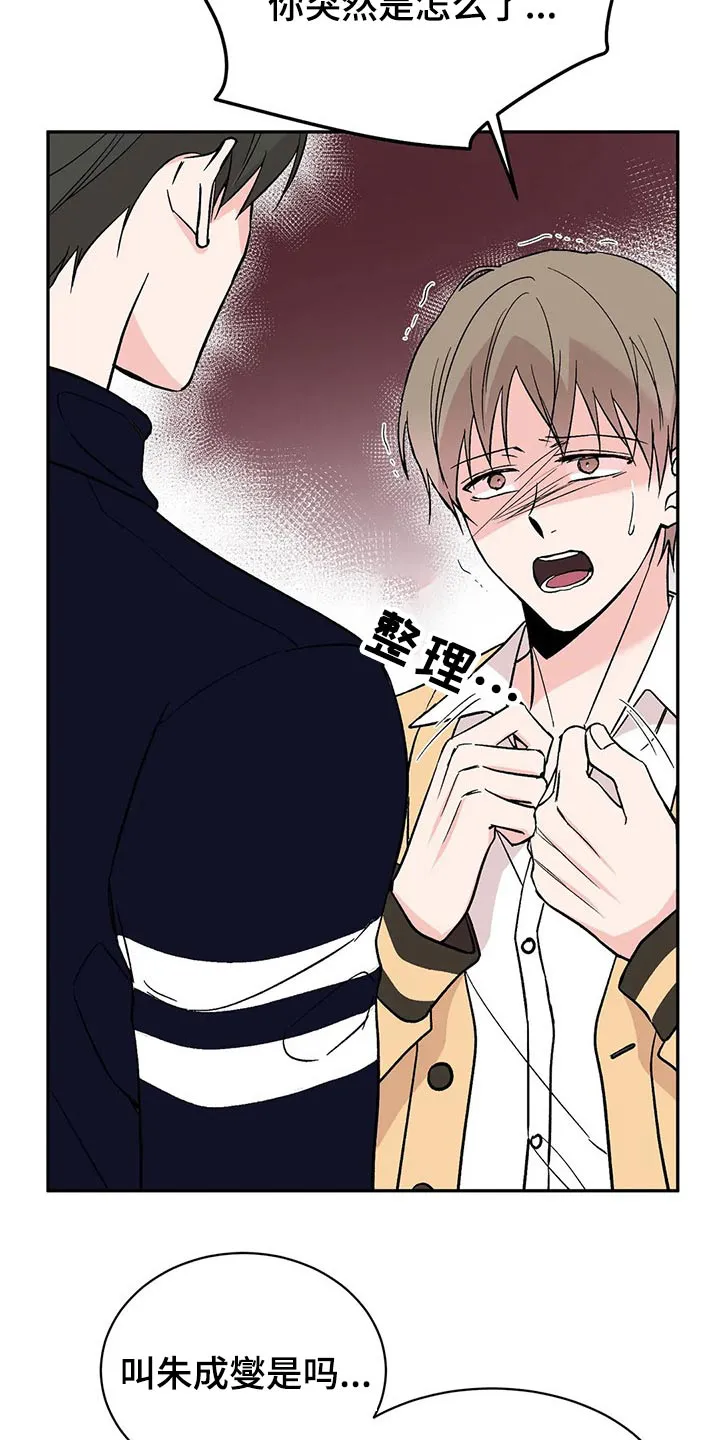 特性转变漫画漫画,第42章：录音5图