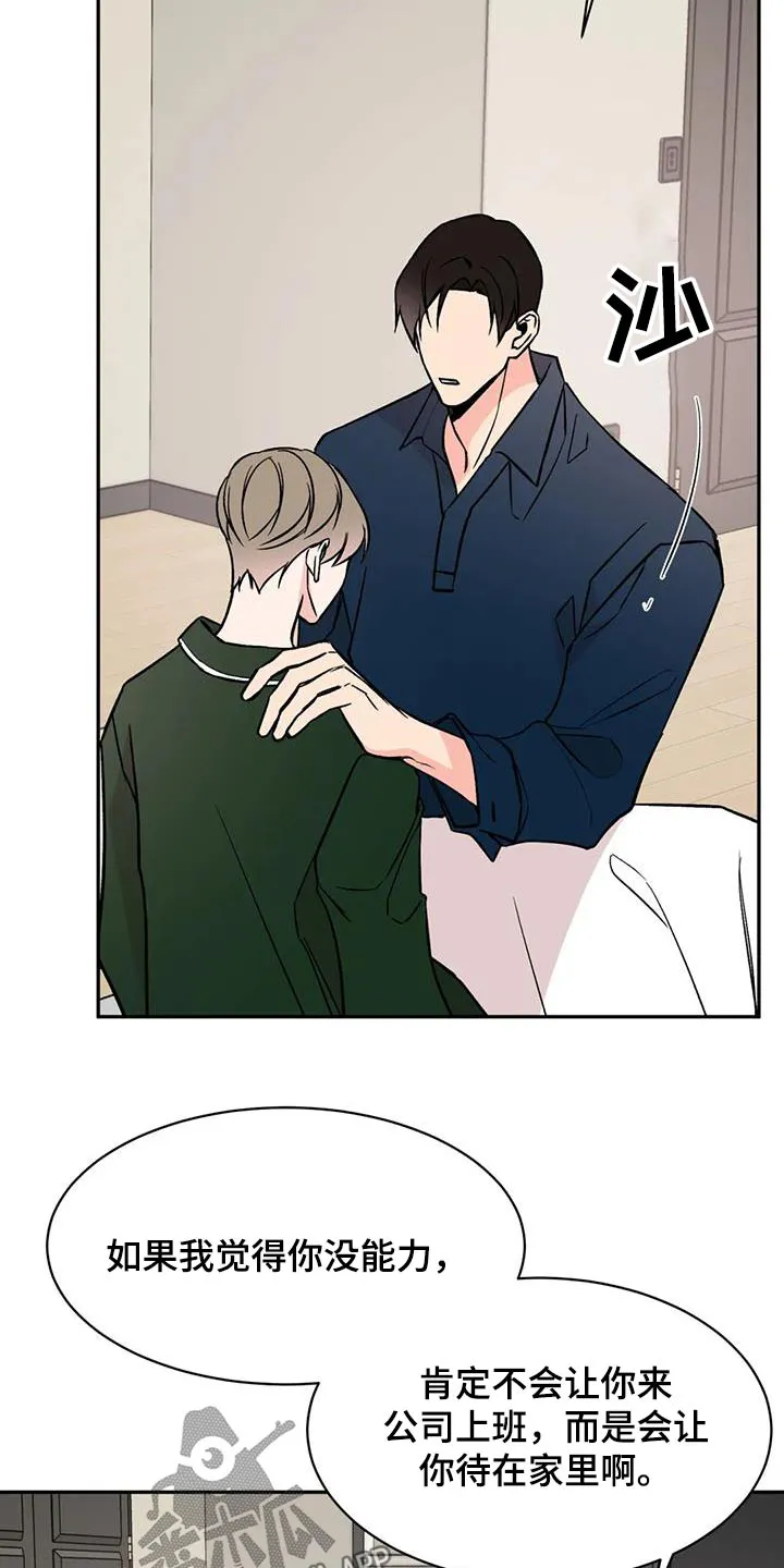 特性转变漫画漫画,第91章：病情5图