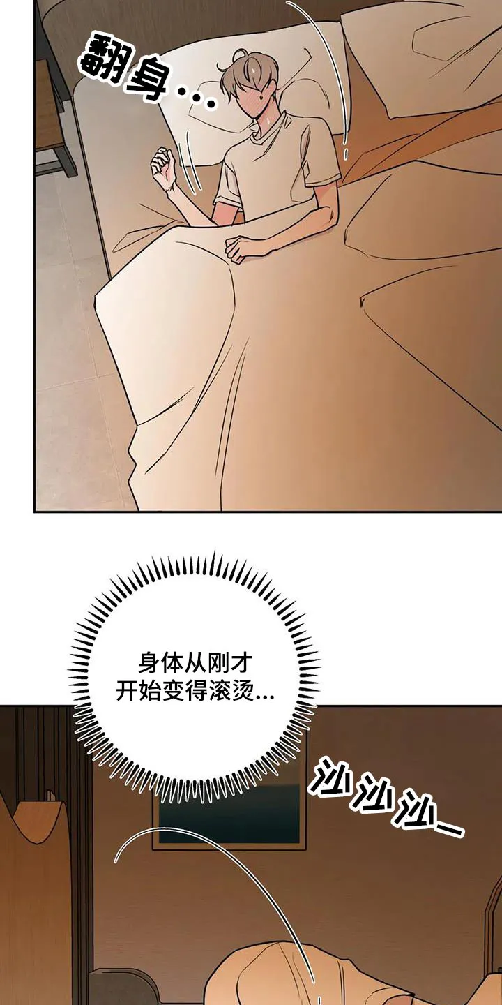 特性转变漫画漫画,第74章：难道21图