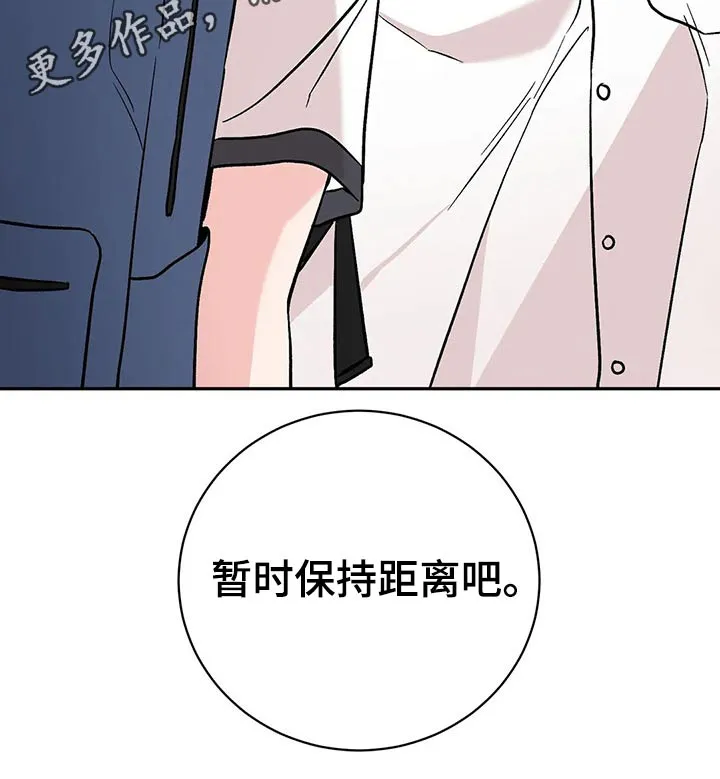 特性变异漫画,第32章：保持距离23图