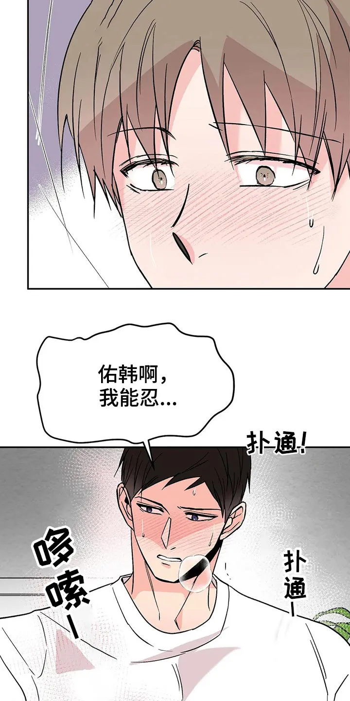 特性转变漫画别名叫什么漫画,第31章：信息素20图