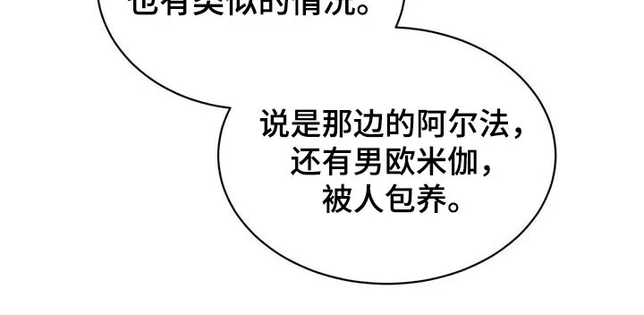 特性转变漫画漫画,第71章：听闻24图
