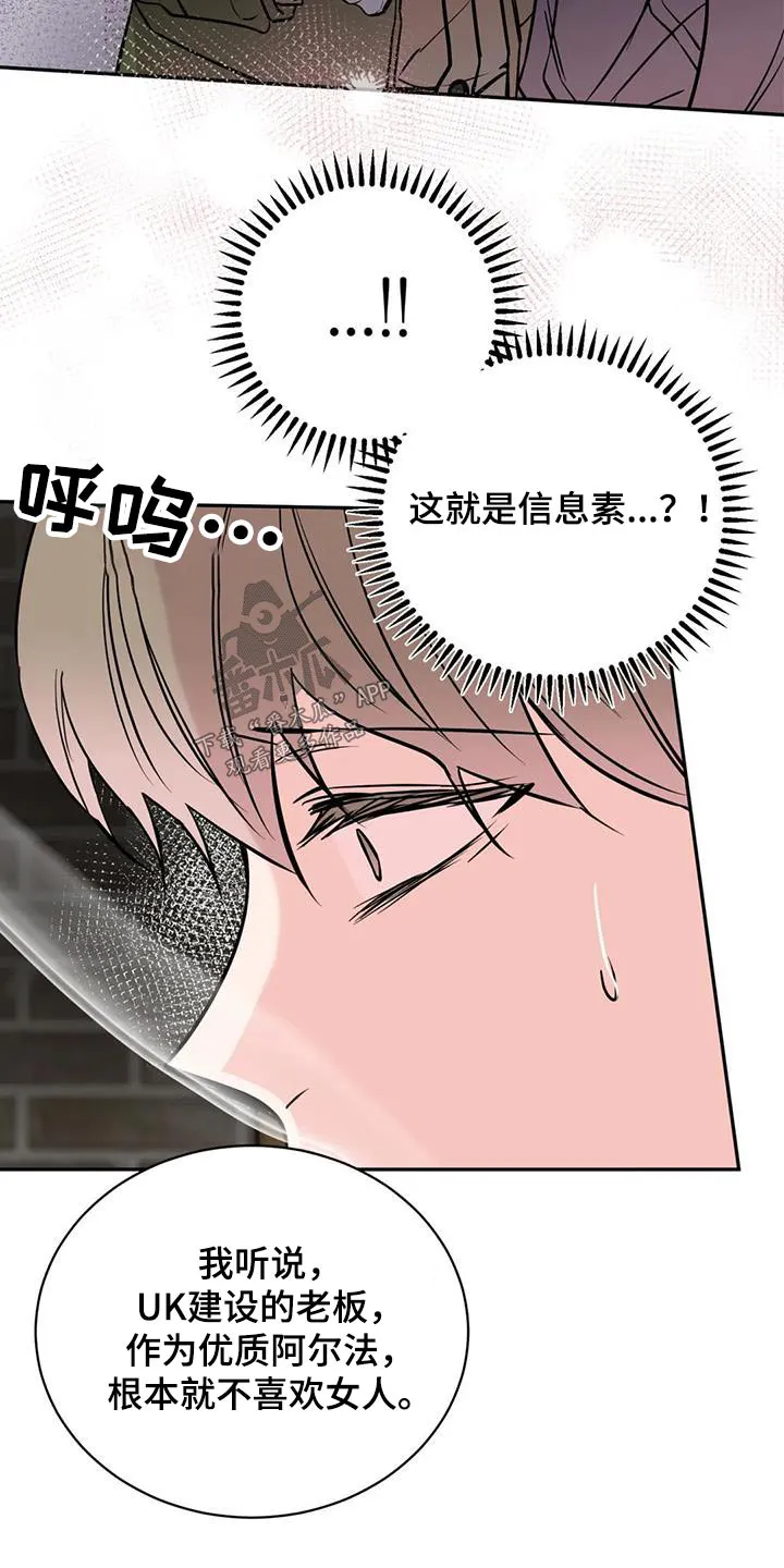 特性转变漫画漫画,第74章：难道11图