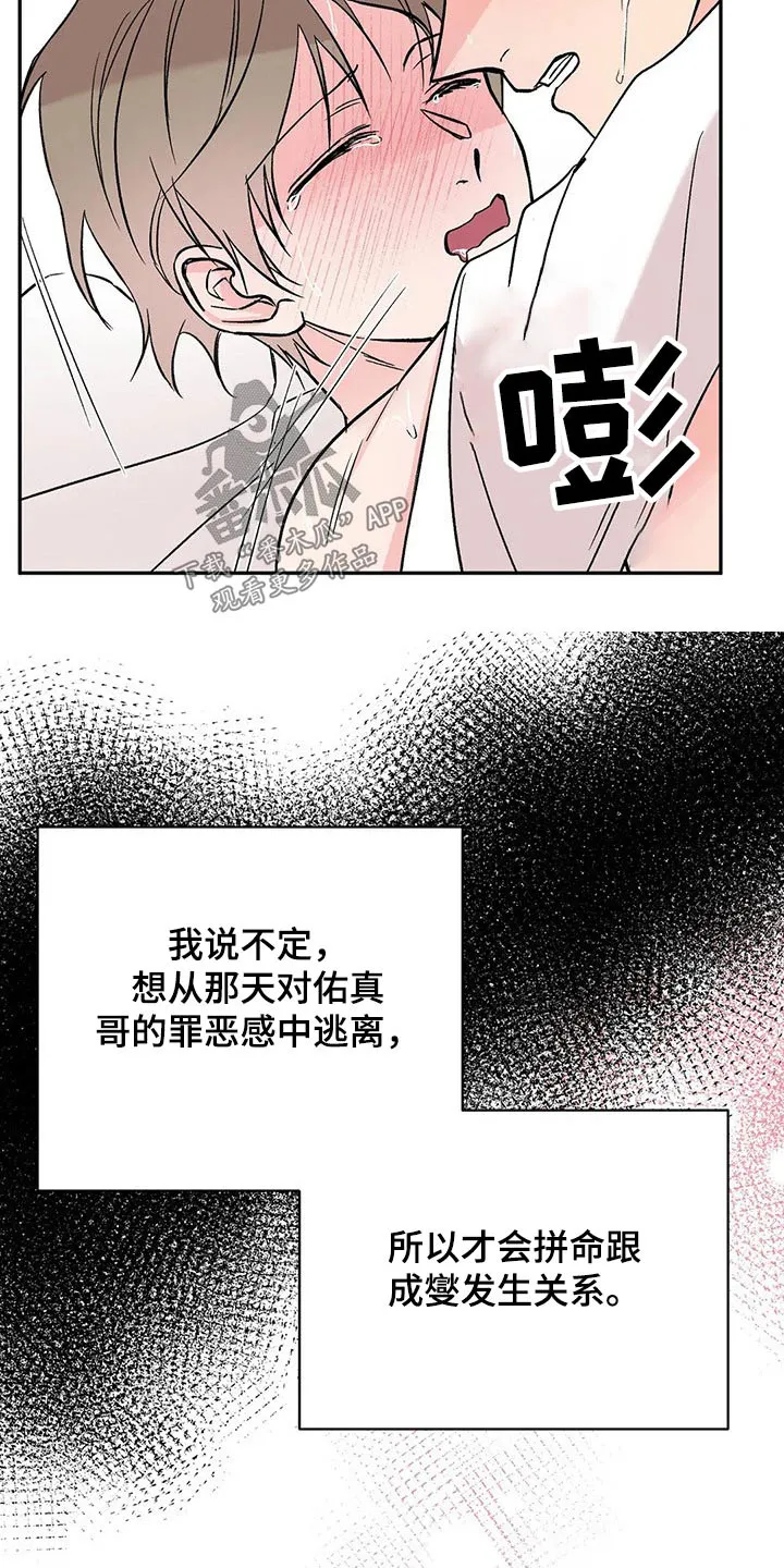 特性互换谁能学漫画,第26章：什么原因16图