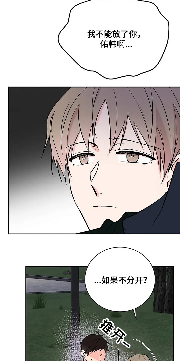 特性转变漫画漫画,第47章：对不起13图