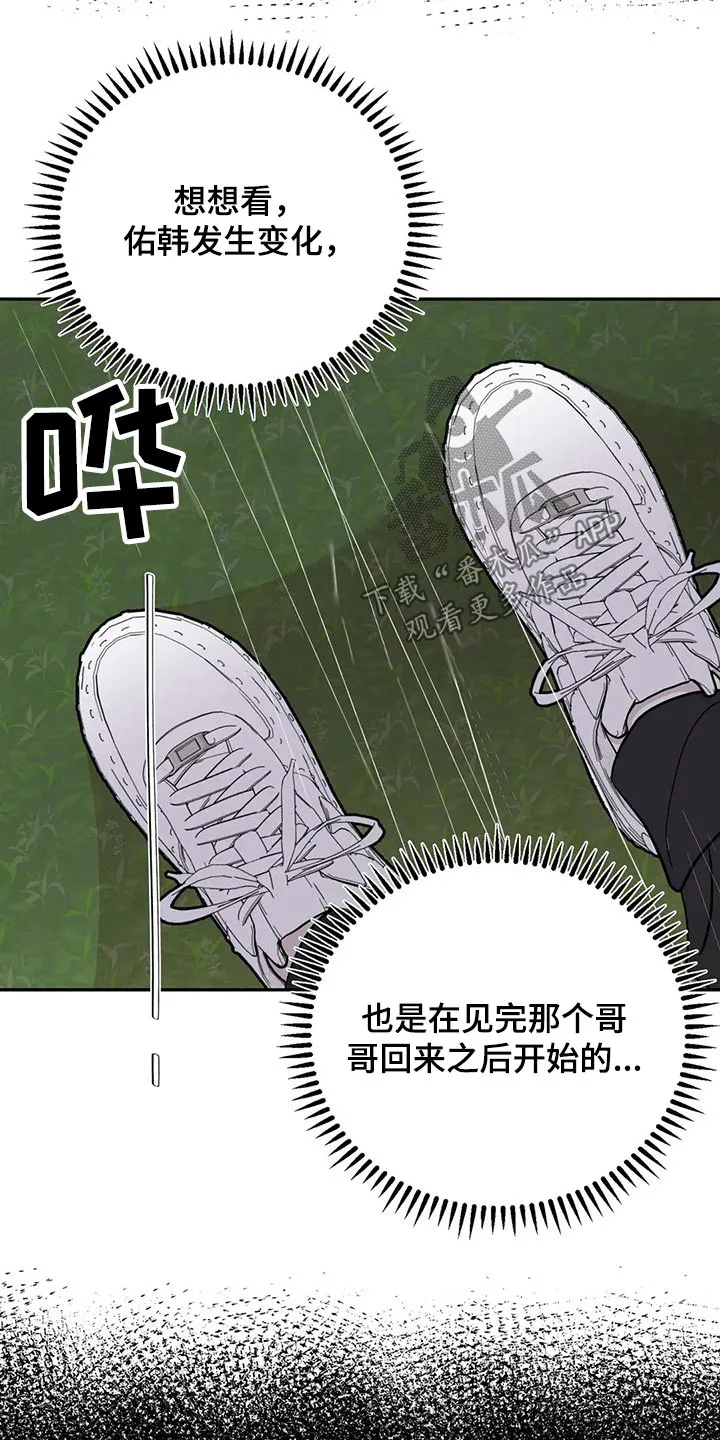 特性变异漫画,第46章：什么情况5图