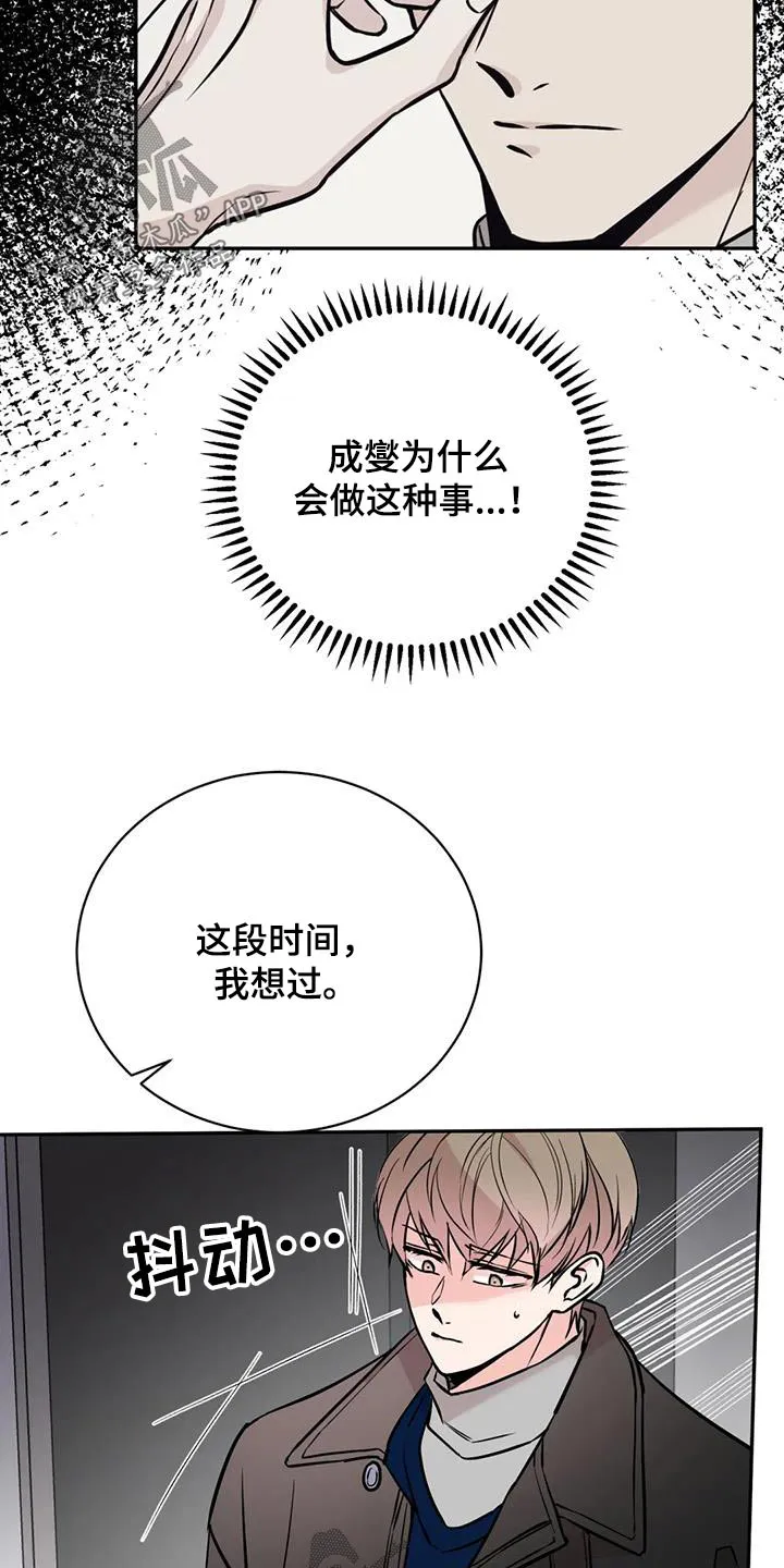 特性变异漫画,第80章：糟糕透了12图